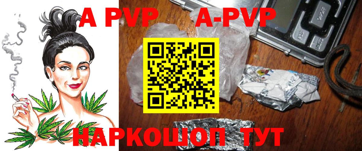 APVP Соль Мариинск