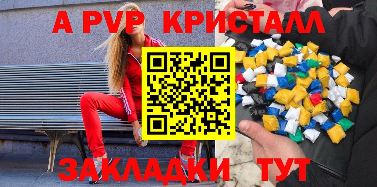 A PVP  A-PVP СК  Alfa_PVP крисы CK  Мариинск  Вход с VPN  Альфа ПВП Соль 