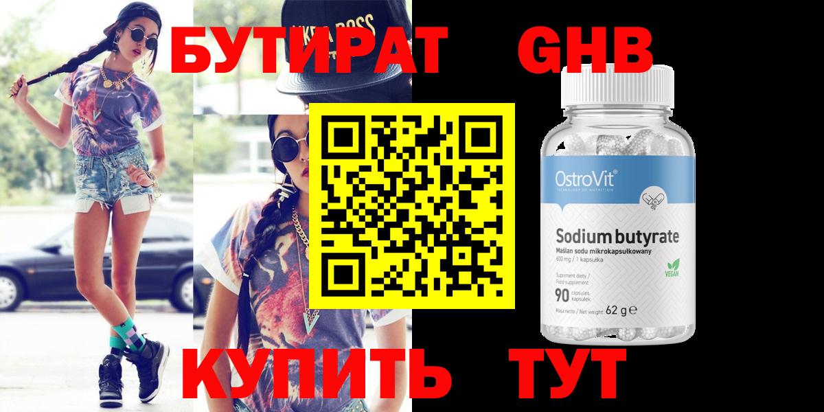 БУТИРАТ оксана Мариинск