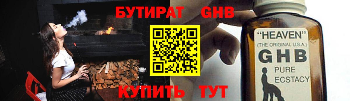Мариинск  БУТИРАТ BDO 33%  Вход с VPN 
