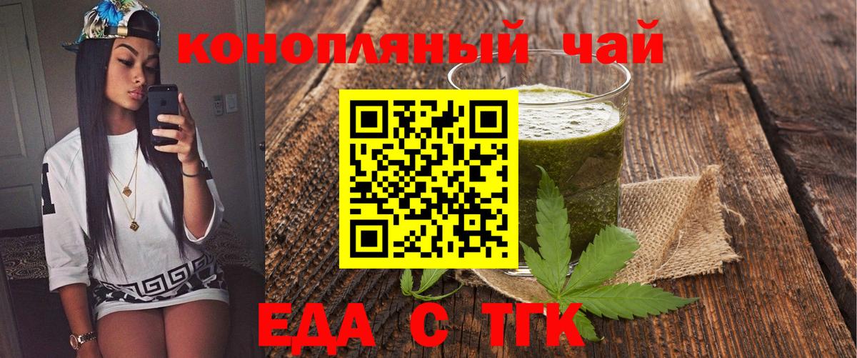Еда ТГК конопля  Вход с VPN  Мариинск 