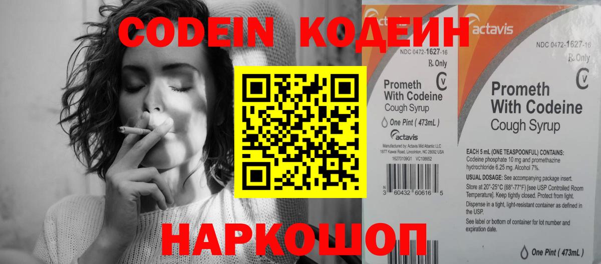 Кодеин напиток Lean (лин)  Вход с VPN  Мариинск 