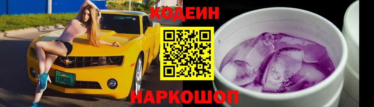 Codein Purple Drank Мариинск