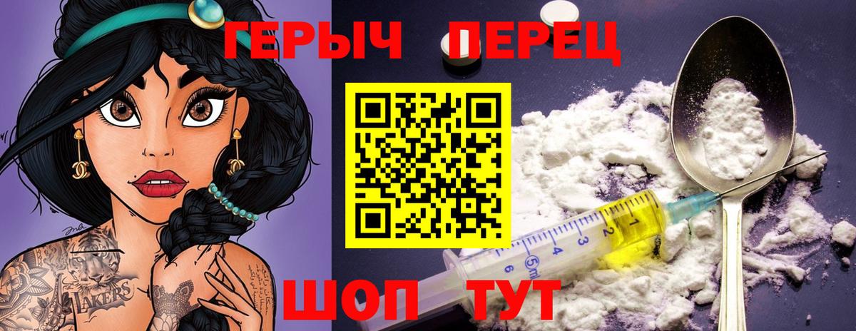 Героин Heroin Мариинск
