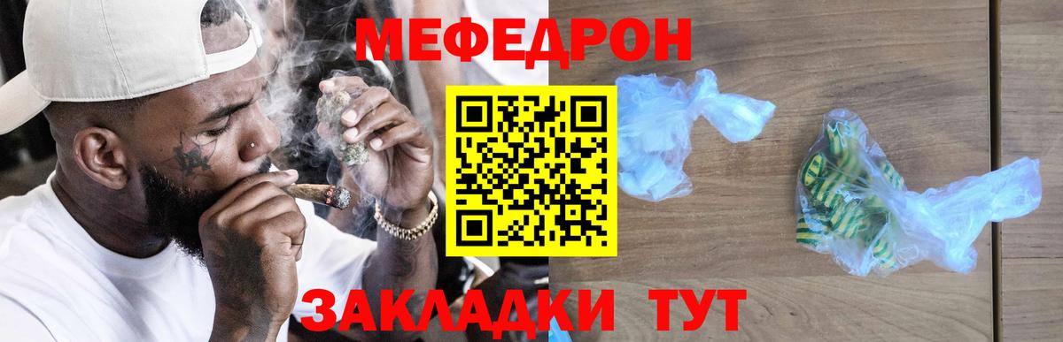 МЯУ-МЯУ кристаллы  Мефедрон  Мефедрон  Вход с VPN  Мариинск 