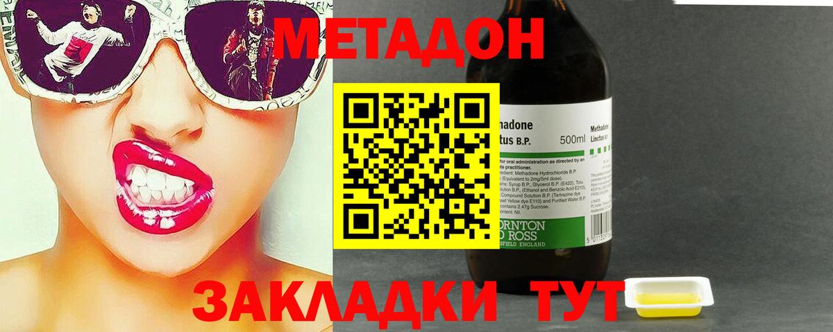 Метадон мёд Мариинск